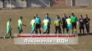 Локомотив - ВДН (обзор). Вторая лига. Зона "Запад". 14 тур. 11.09.2016