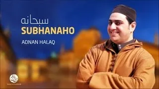 Adnan Halaq - Mowal Hayi el akarim (10) | موال حي الكريم | من أجمل أناشيد | عدنان الحلاق