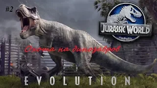 #2 Jurassic World Evolution Охота на динозавров с фоторужьем Управлением транспортом