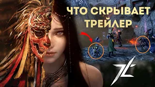 Throne and Liberty. Что скрывает трейлер? Тайны новой mmorpg от NCsoft