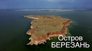 Остров Березань 🇺🇦 Berezan Island / Ukraine / 4K Drone video / Ukraine 4K / Путешествуйте Украиной