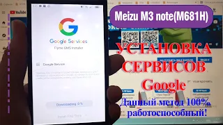 Как установить сервисы Google Play на Meizu/Google Apps Installer для Meizu/август 2021