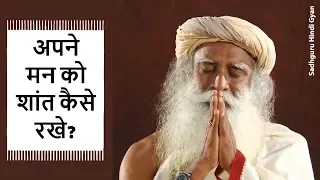 मन की शांति के लिए क्या करे? | Sadhguru Hindi Speeches