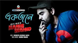 Habib Wahid | Ekjone | হাবিব ওয়াহিদ | একজনে | Official Music Video | Sangeeta