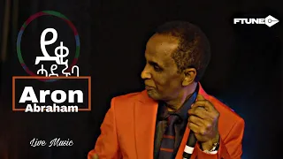 Ftune - Aron Abraham | ደቂ ሓደ ሩባ Deqi Hade Ruba (Eritrean Live Music) 2023