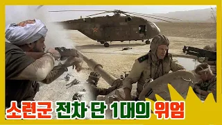 전쟁 중 낙오한 소련군 전차 한대를 추격하는 반군의 운명(결말포함)