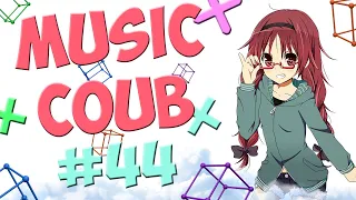 [AMV] Music COUB #44 |аниме приколы| amv | funny | gifs with sound | coub | аниме музыка | anime|