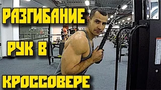 РАЗГИБАНИЕ РУК в КРОССОВЕРЕ с веревкой ! Техника кОчки!)             VOD