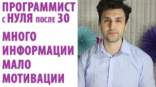 Как стать программистом с нуля после 30. Мой опыт #3