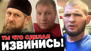ИЗВИНИСЬ! Кадыров обратился к ОБИДЧИКУ, Емельяненко Наврузов,  ОТВЕТ Хабибу