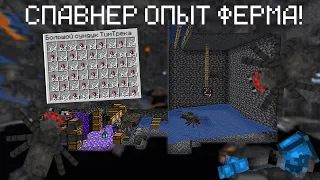 🕷МАЙНКРАФТ 1.18.1! СПАВНЕР ПАУКОВ! ФЕРМА ОПЫТА! ТимТрек🕷