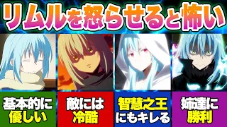 【転スラ】怒らせると怖い主人公リムルのガチギレシーンを一挙紹介！【転生したらスライムだった件】