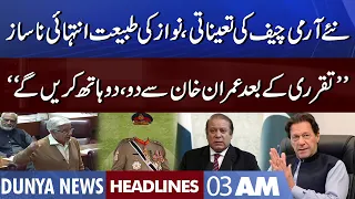 New Army Chief Appointment | Govt Huge Decision | Dunya News Headlines 3 AM | 22 Nov 2022