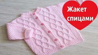 Детский жакет спицами