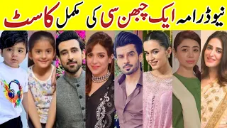 Aik Chubhan Si Drama Cast Episode 3 4 5 |Aik Chubhan Si All Cast Real Names |#SamiKhan #SonyaHussyn|