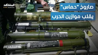 مفاجأة "حماس" في نهاية العام.. صاروخ سيقلب موازين الحرب مع إسرائيل - المشهد تاغ