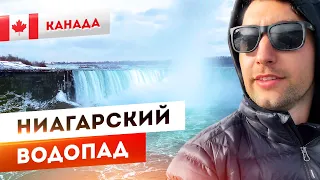 Летим домой из Доминиканы через Ниагарский Водопад