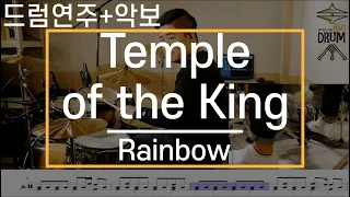 [Temple Of The King]Rainbow-드럼(연주,악보,드럼커버,Drum Cover,듣기);AbcDRUM