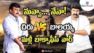 Balayya Vs Chiru Battle Again at Box Office | #Chiru152 Vs #NBK106 | నువ్వా... నేనా | Color Frames