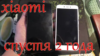 Что стало с XIAOMI спустя 2 года активного использования ?