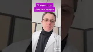 #психиатр#самоизоляция#карантин#юмор