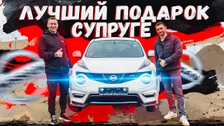 ТВОЯ ИЗБРАННАЯ ЗАХОЧЕТ ТАКОЙ АВТО  NISSAN JUKE NISMO ДЛЯ ЖЕНЫ