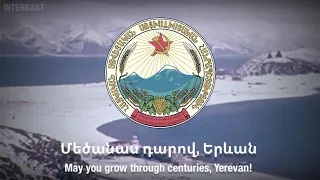 Armenian Patriotic Song - Երևան-Էրեբունի/Yerevan-Erebuni