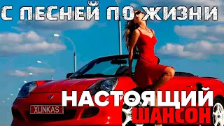 DMG Шикарный Шансон - любимые песни шансона  !!!!!