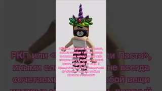 ROBLSAMKA | Кто такие | РКП | UwU |Roblox | Robloxer | Модель | Эмо | Слендеры | КП | YouTube