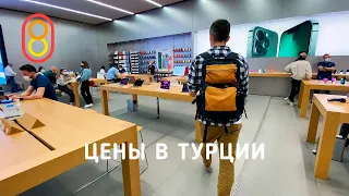 Цены на iPhone, Xiaomi и LADA в ТУРЦИИ