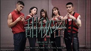 [DANCE IN PUBLIC] 蔡依林 Jolin Tsai - 甜秘密 Sweet Guilty Pleasure  | Choreography By Brady Liu