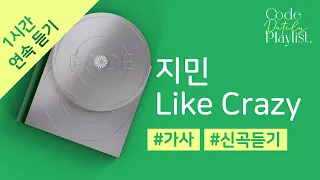 지민 - Like Crazy 1시간 연속 재생 / 가사 / Lyrics