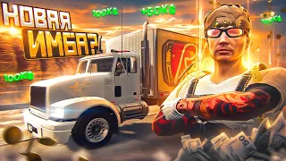 ЭТО ТЕПЕРЬ ИМБА? СКОЛЬКО МОЖНО ЗАРАБОТАТЬ НА РАБОТЕ ДАЛЬНОБОЙЩИКА НА GTA 5 RP DOWNTOWN? ФЕЙЛ ГОДА!