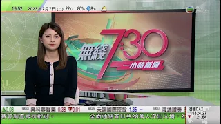 無綫7:30 一小時新聞 TVB News｜土耳其大地震增至逾5000死 過百次餘震及嚴寒天氣阻礙搜救｜孫春蘭充分肯定全國學校防疫工作｜美國暫無意交還擊落中國氣球殘骸｜20230207