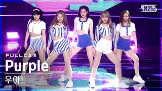 [안방1열 직캠4K] 우아! 'Purple' 풀캠 (woo!ah! Full Cam)│@SBS Inkigayo_2021.06.13.