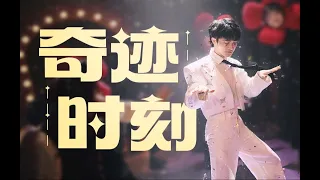 20240423 周深 Charlie Zhou Shen 王者荣耀五五朋友节主题曲《奇迹时刻》MV