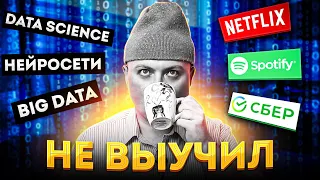 Как я изучал Data Science в онлайн-университете