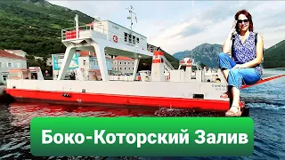 ЧЕРНОГОРИЯ в сентябре 1️⃣3️⃣. Из Лепетане в ХЕРЦЕГ НОВИ на пароме и автобусе. Цены на колбасу.