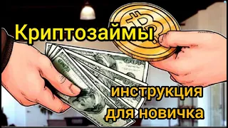 Криптозайм на BYBIT. как и зачем оформить криптозайм