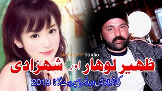 Zaheer Lohar Feat Shahzadi || Latest Punjabi Sad Song 2019  Saraiki Sad Song 2019