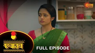 Kanyadan - Full Episode |07 August  2023 | Marathi Serial | Sun Marathi