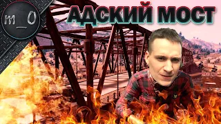 Адский мост / Пережили зачистку / BEST PUBG