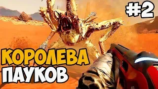 КОРОЛЕВЫ АРАХНИДОВ ► Far Cry 5 DLC Lost On Mars Прохождение На Русском - Часть 2