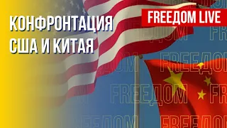 Новая холодная война неизбежна? Планы НАТО. Канал FREEДОМ