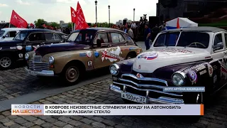 В Коврове неизвестные справили нужду на автомобиль "Победа" и разбили стекло