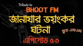 Bhoot fm-কালো জাদু | Bhoot Fm New email episode | Bhoot.com | Bhoot.com Email story | Bhoot Fm Live