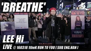 LEE Hi - 'BREATHE' LIVE @ 160318 1theK RUN TO YOU [ SUB ENG/HAN ]