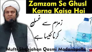 Zamzam Se Ghusl Karna Kaisa Hai | Abe Zamzam se Nahana Jayaz Hai | Mufti Shahjahan Qasmi Madanapalle