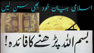 BISMILLAH ( Edition - ENGLISH) | Bismillah x 6000 Wazifa | Iss Main Na Nhi Hoti | Solve Problems