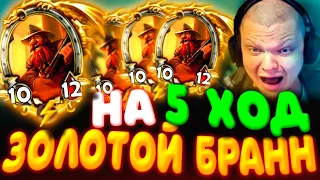 SilverName. (№472) НА 5 ХОД ЗОЛОТОЙ БРАНН и УЧИТ ШАВЕРМУ ИГРАТЬ!!! Сильвернейм Hearthstone